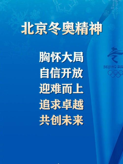 北京奥运会2022口号标语,北京奥运会2022口号标语是什么