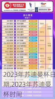 2023年苏迪曼杯日期,2023年苏迪曼杯时间