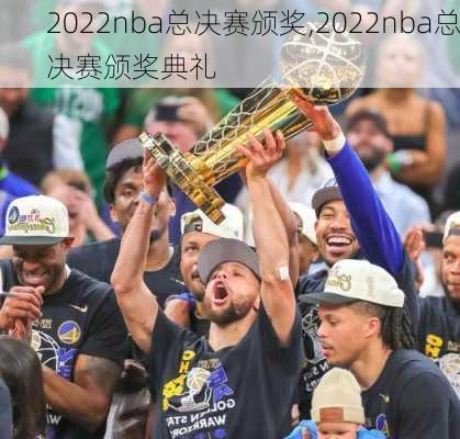 2022nba总决赛颁奖,2022nba总决赛颁奖典礼