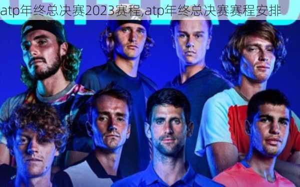 atp年终总决赛2023赛程,atp年终总决赛赛程安排