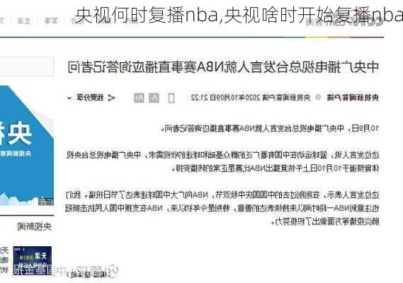 央视何时复播nba,央视啥时开始复播nba