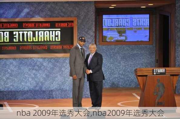 nba 2009年选秀大会,nba2009年选秀大会