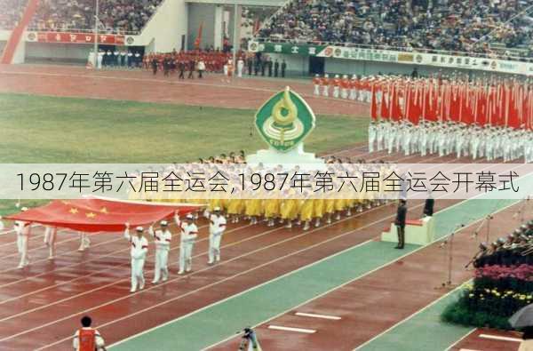 1987年第六届全运会,1987年第六届全运会开幕式