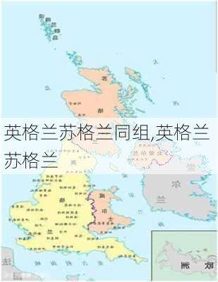 英格兰苏格兰同组,英格兰 苏格兰