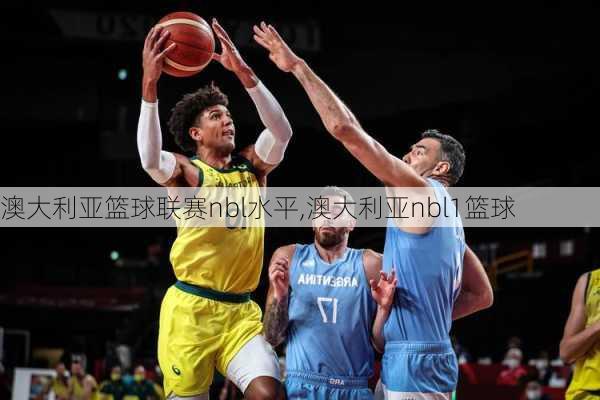 澳大利亚篮球联赛nbl水平,澳大利亚nbl1篮球