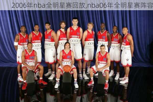 2006年nba全明星赛回放,nba06年全明星赛阵容