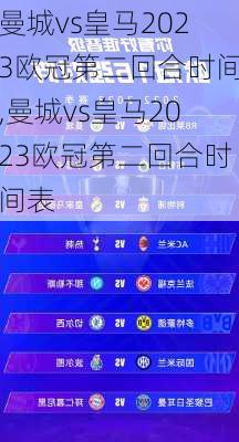 曼城vs皇马2023欧冠第二回合时间,曼城vs皇马2023欧冠第二回合时间表