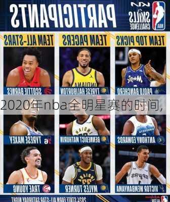 2020年nba全明星赛的时间,