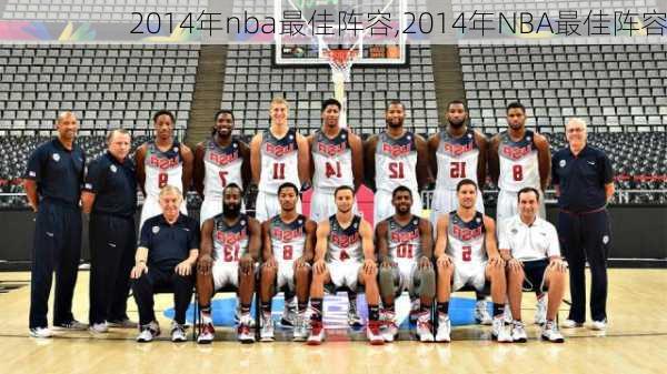 2014年nba最佳阵容,2014年NBA最佳阵容