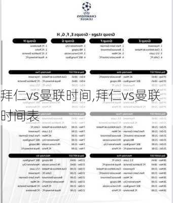 拜仁vs曼联时间,拜仁vs曼联时间表