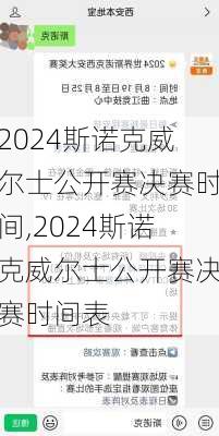 2024斯诺克威尔士公开赛决赛时间,2024斯诺克威尔士公开赛决赛时间表