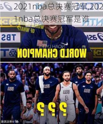 2021nba总决赛冠军,2021nba总决赛冠军是谁