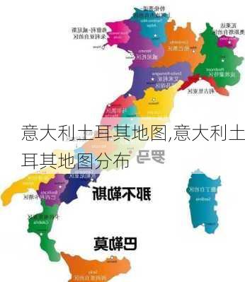 意大利土耳其地图,意大利土耳其地图分布