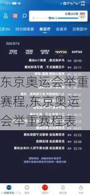 东京奥运会举重赛程,东京奥运会举重赛程表