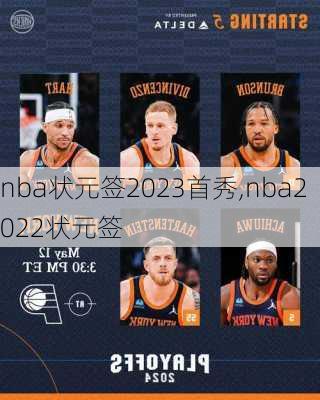 nba状元签2023首秀,nba2022状元签