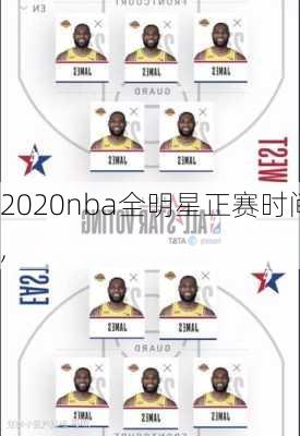 2020nba全明星正赛时间,