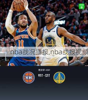 nba战况播报,nba战报视频