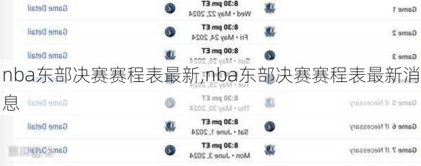 nba东部决赛赛程表最新,nba东部决赛赛程表最新消息