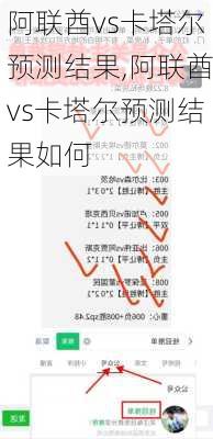 阿联酋vs卡塔尔预测结果,阿联酋vs卡塔尔预测结果如何