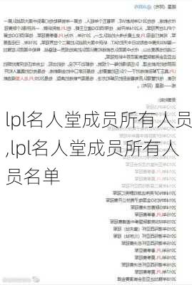 lpl名人堂成员所有人员,lpl名人堂成员所有人员名单