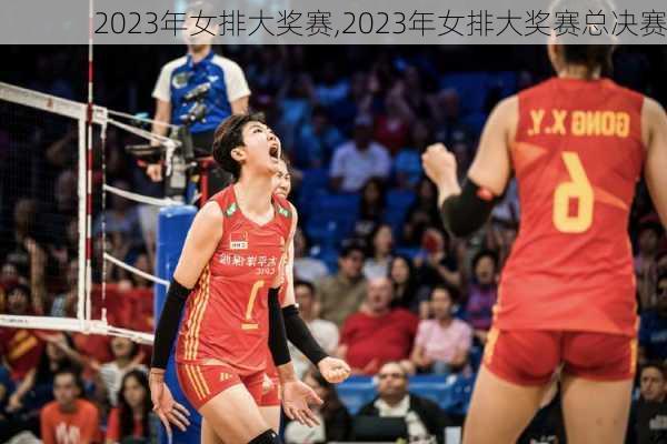 2023年女排大奖赛,2023年女排大奖赛总决赛