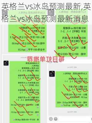 英格兰vs冰岛预测最新,英格兰vs冰岛预测最新消息