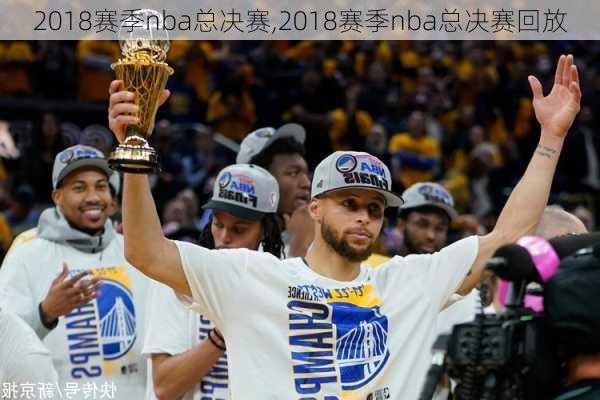 2018赛季nba总决赛,2018赛季nba总决赛回放