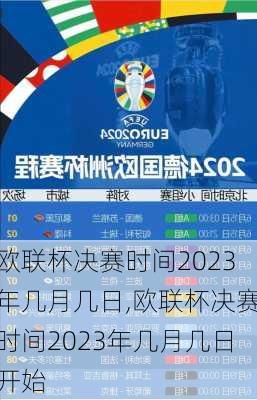 欧联杯决赛时间2023年几月几日,欧联杯决赛时间2023年几月几日开始