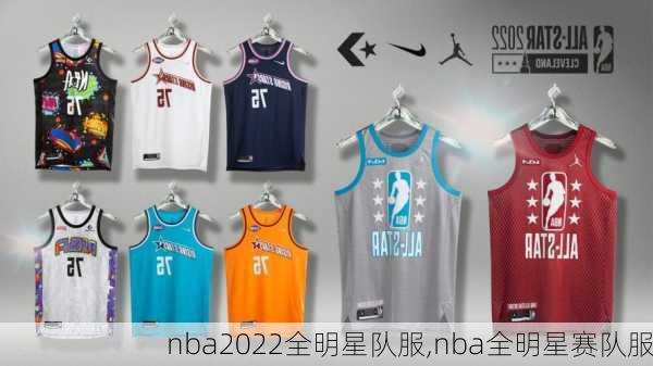 nba2022全明星队服,nba全明星赛队服