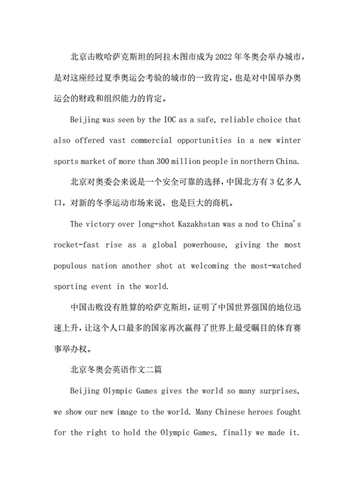 北京冬季奥运会英语,北京冬季奥运会英语作文