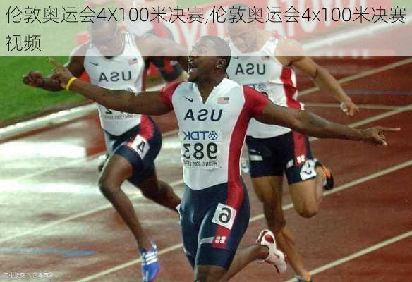 伦敦奥运会4X100米决赛,伦敦奥运会4x100米决赛视频