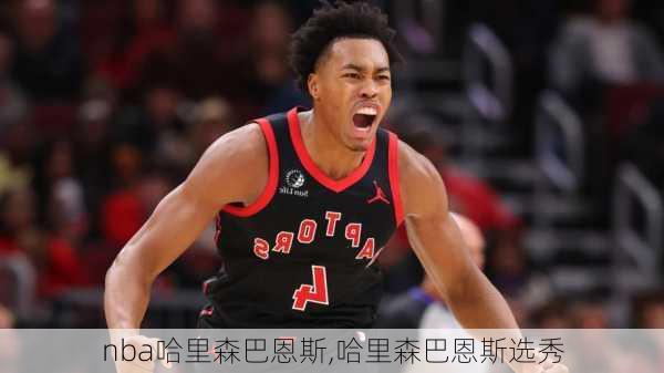 nba哈里森巴恩斯,哈里森巴恩斯选秀