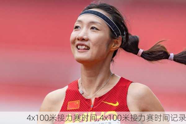 4x100米接力赛时间,4x100米接力赛时间记录