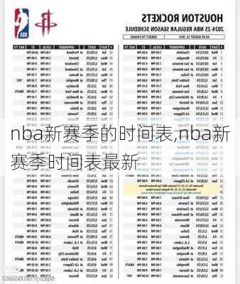 nba新赛季的时间表,nba新赛季时间表最新