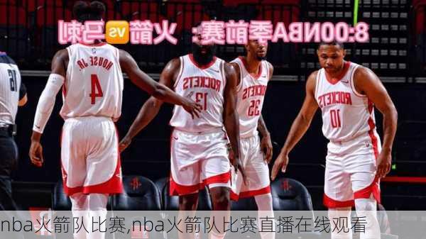 nba火箭队比赛,nba火箭队比赛直播在线观看