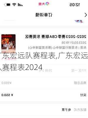 广东宏远队赛程表,广东宏远队赛程表2024