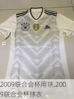 2009联合会杯用球,2009联合会杯球衣