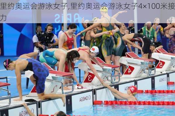 里约奥运会游泳女子,里约奥运会游泳女子4×100米接力