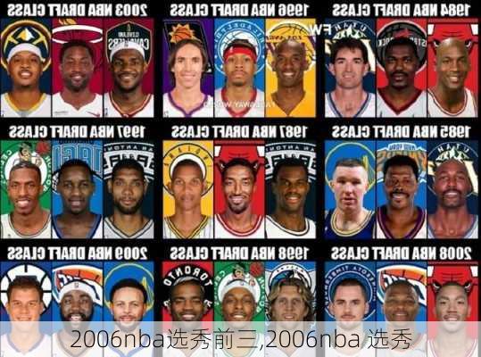 2006nba选秀前三,2006nba 选秀