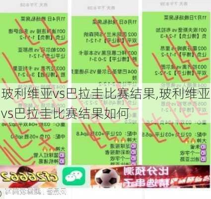 玻利维亚vs巴拉圭比赛结果,玻利维亚vs巴拉圭比赛结果如何