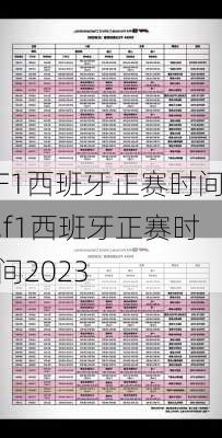 F1西班牙正赛时间,f1西班牙正赛时间2023