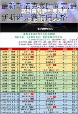 最新斯诺克赛时间表,最新斯诺克赛时间表格