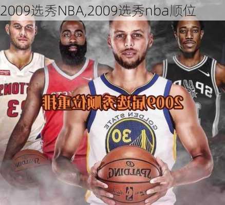 2009选秀NBA,2009选秀nba顺位