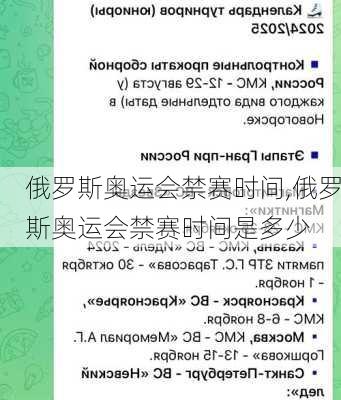 俄罗斯奥运会禁赛时间,俄罗斯奥运会禁赛时间是多少